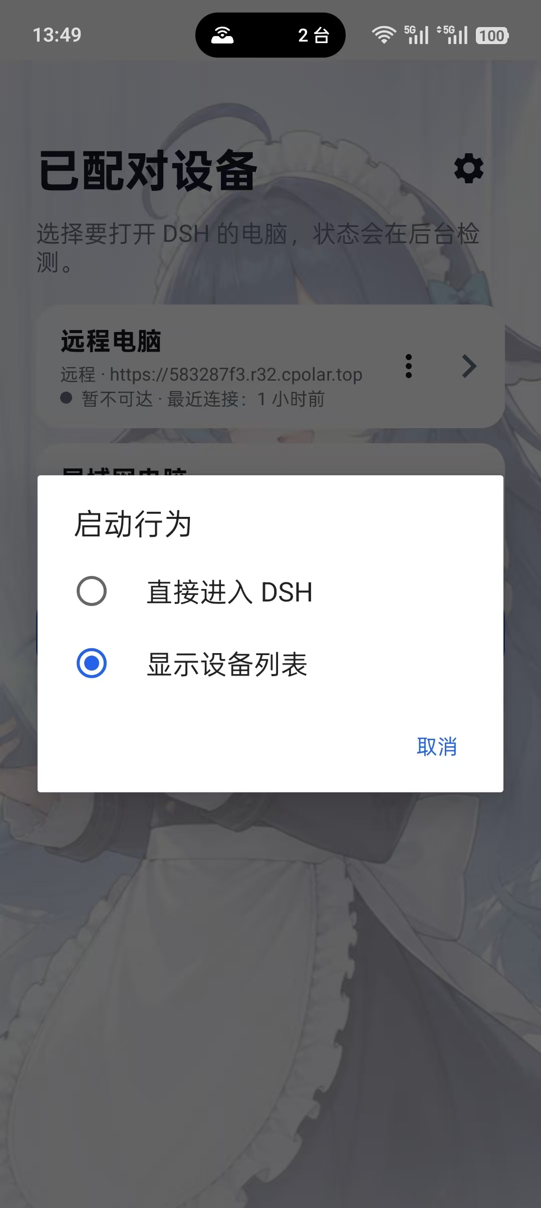 Android App 启动行为设置