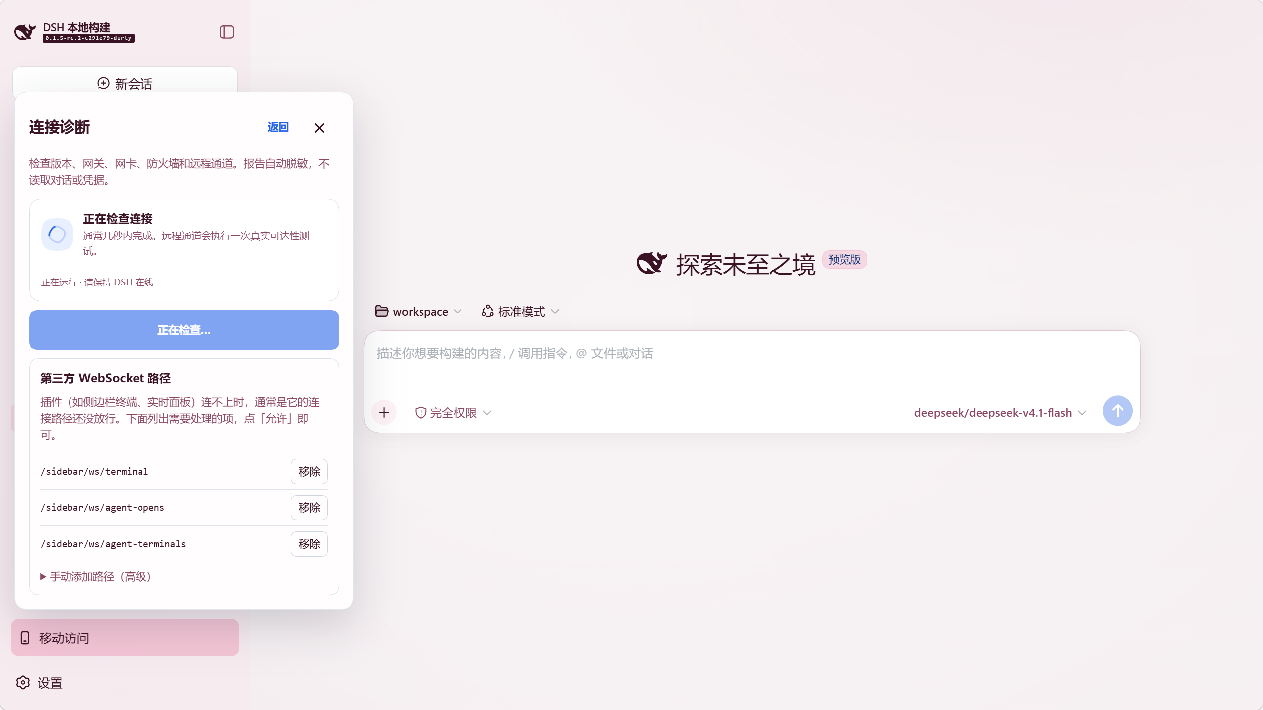Android App 第三方 WebSocket 路径诊断