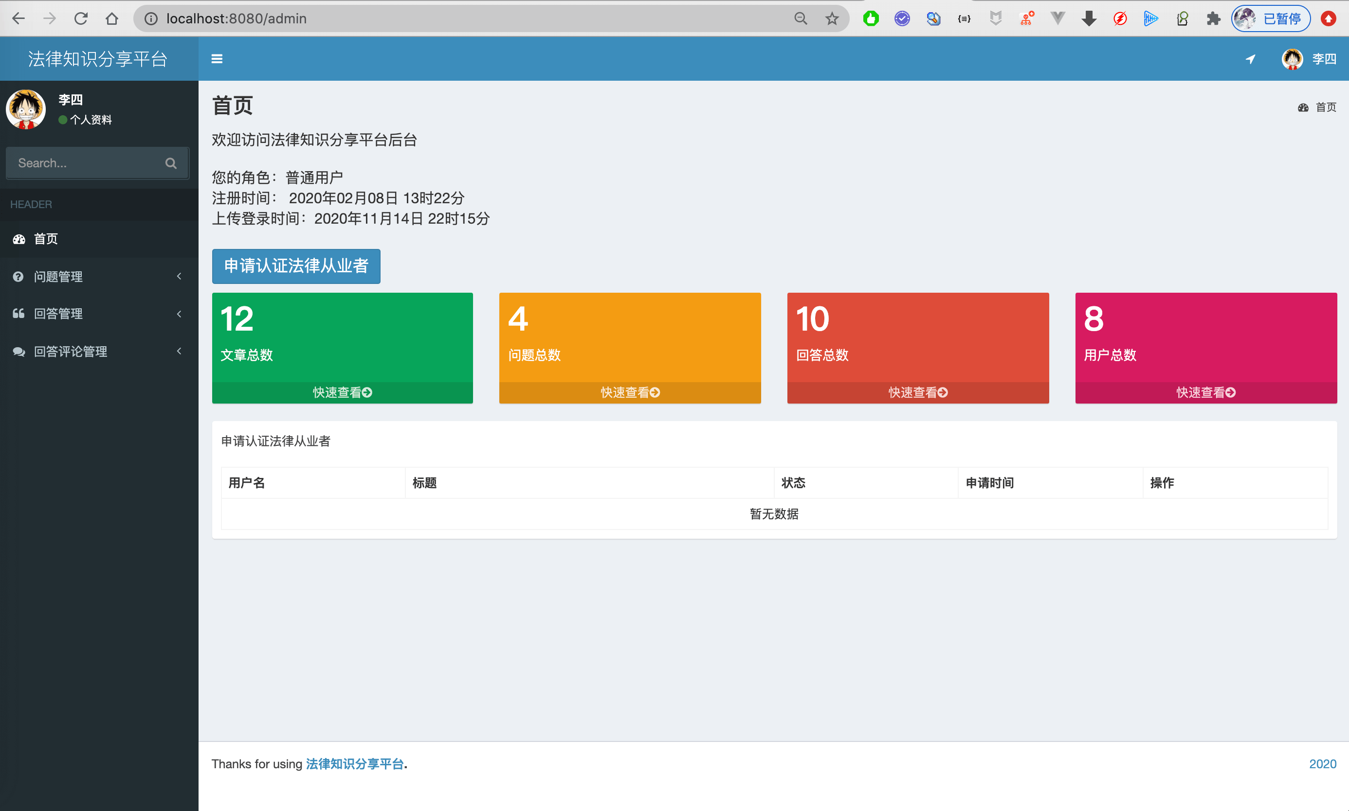 15-普通用户后台(李四).png