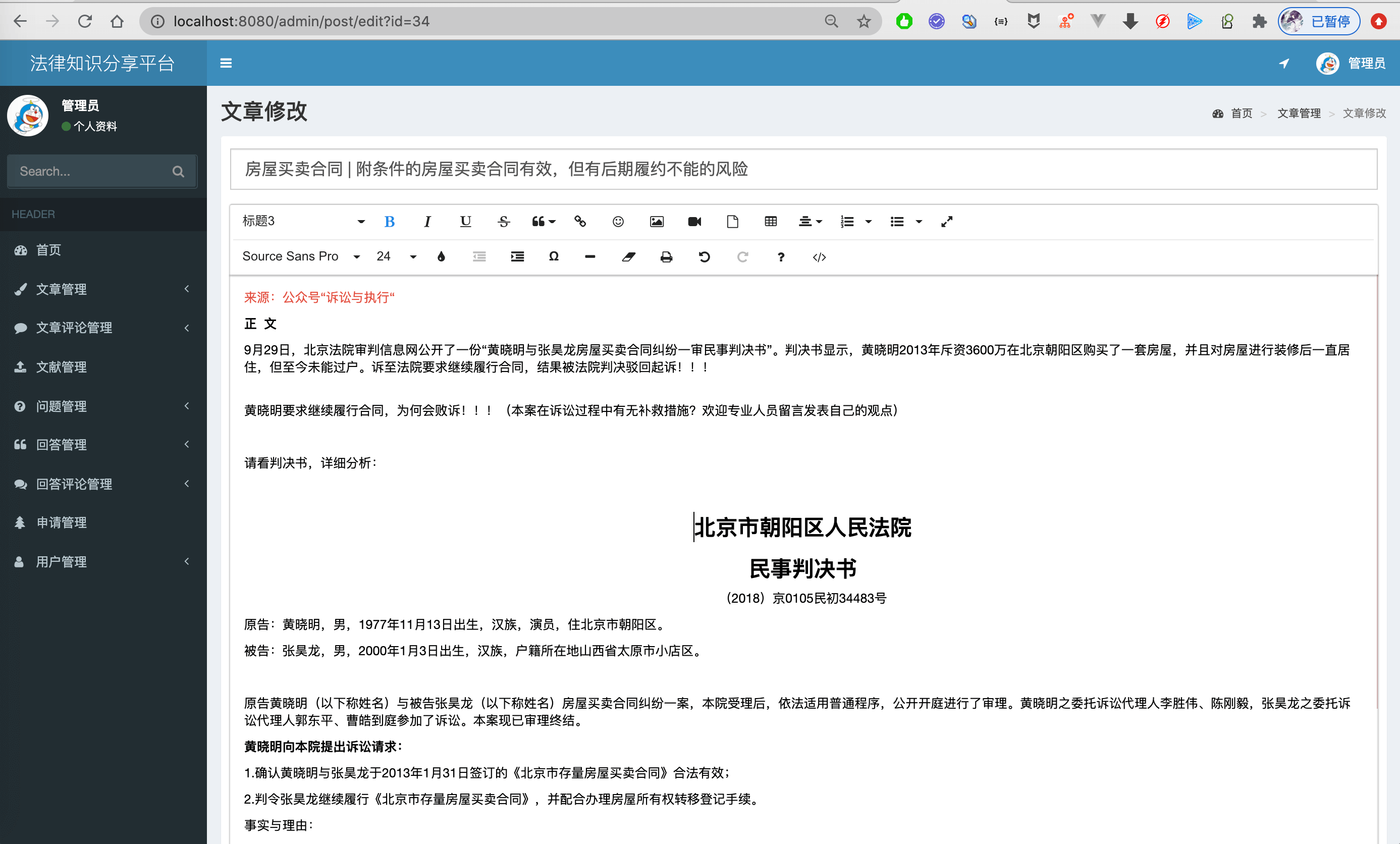 22-文章发布或修改.png