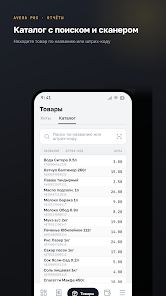 Avera POS Reports product search and scanner