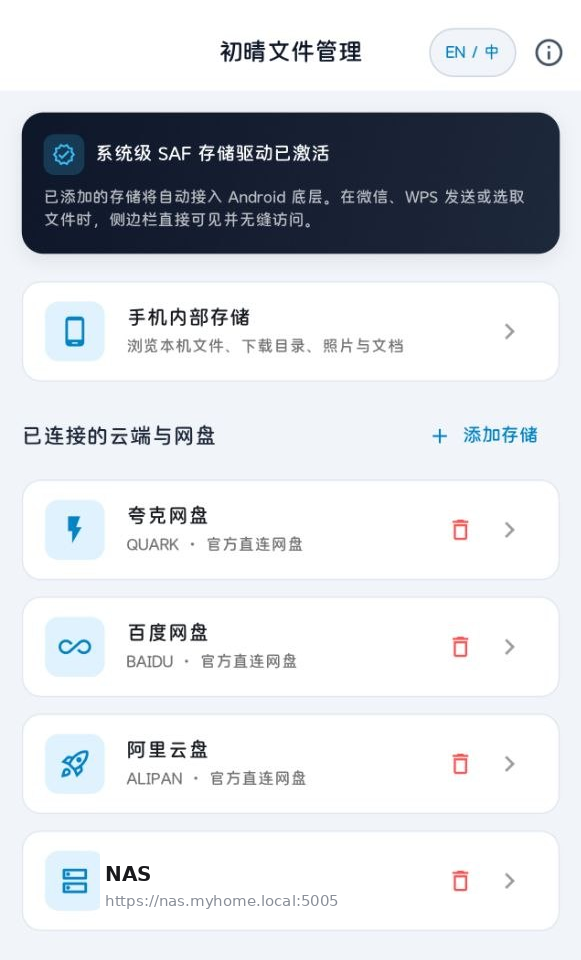 初晴文件主界面