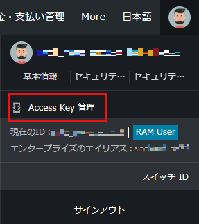 AccessKey取得①