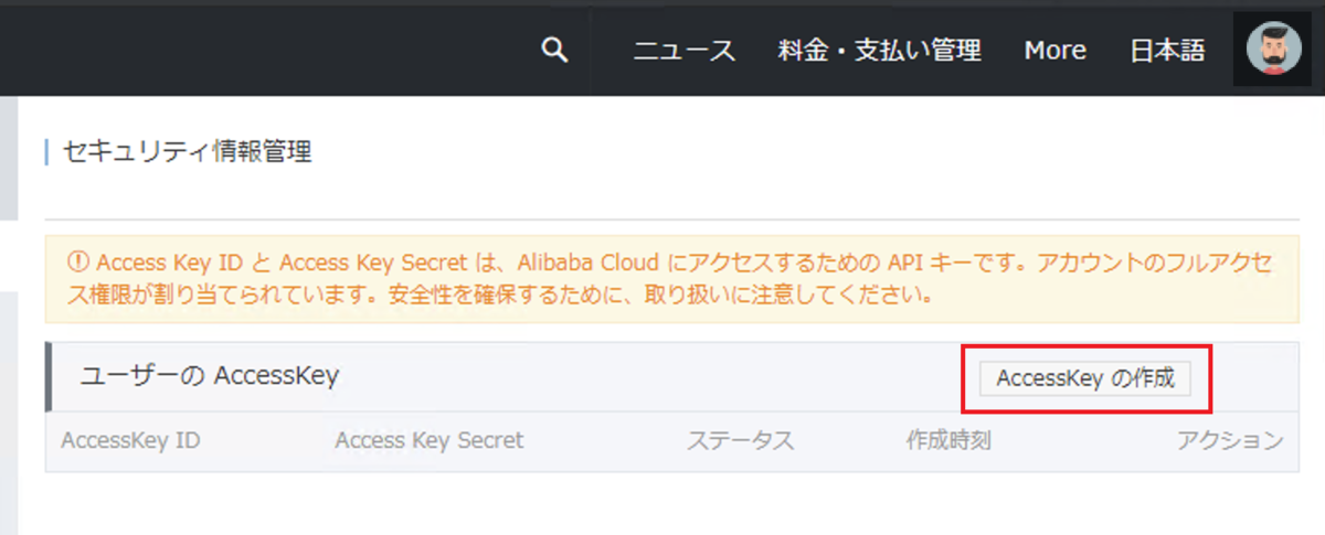 AccessKey取得②