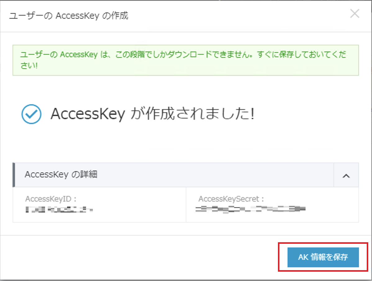 AccessKey取得③