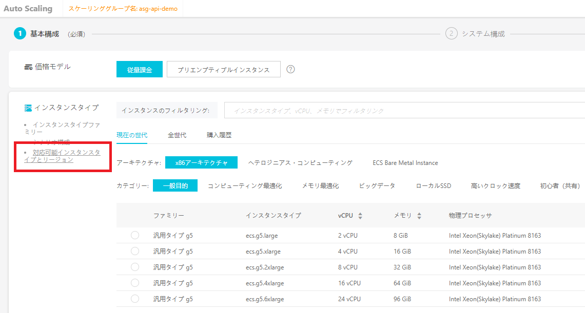 Scaling Configuration作成画面