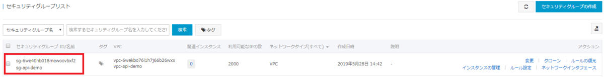 Security Groupコンソール画面