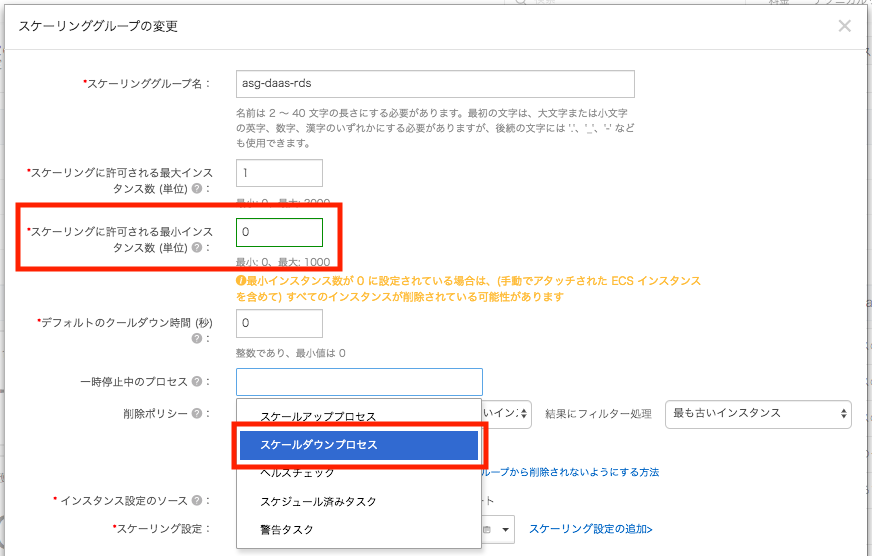 最小台数変更・スケールアウトプロセス停止
