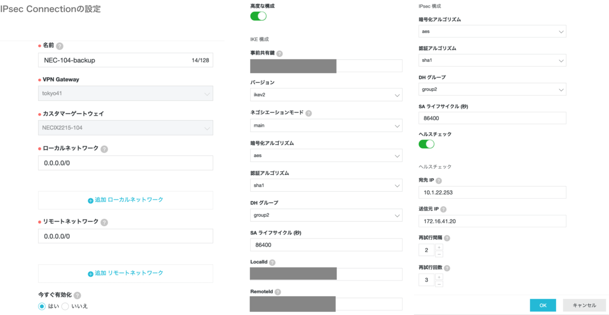 VPN Gateway IPsec接続の設定 2系