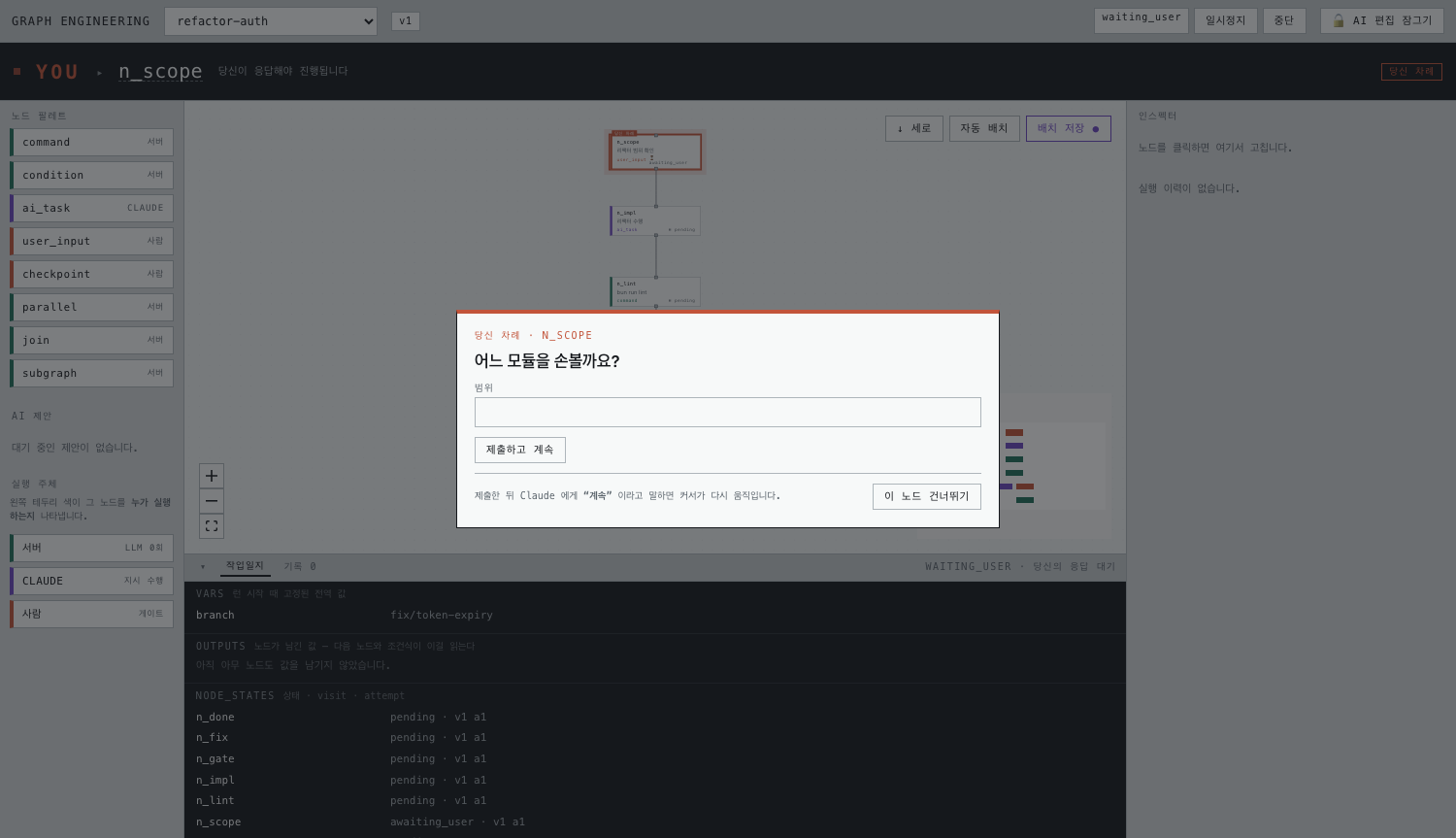 user_input 게이트 모달