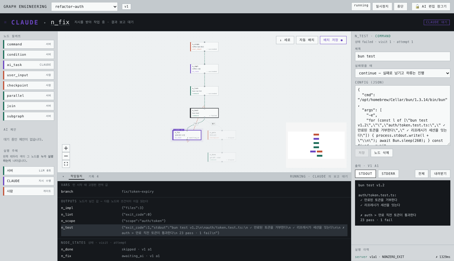 작업일지 서랍: vars · outputs · node_states · edge_states