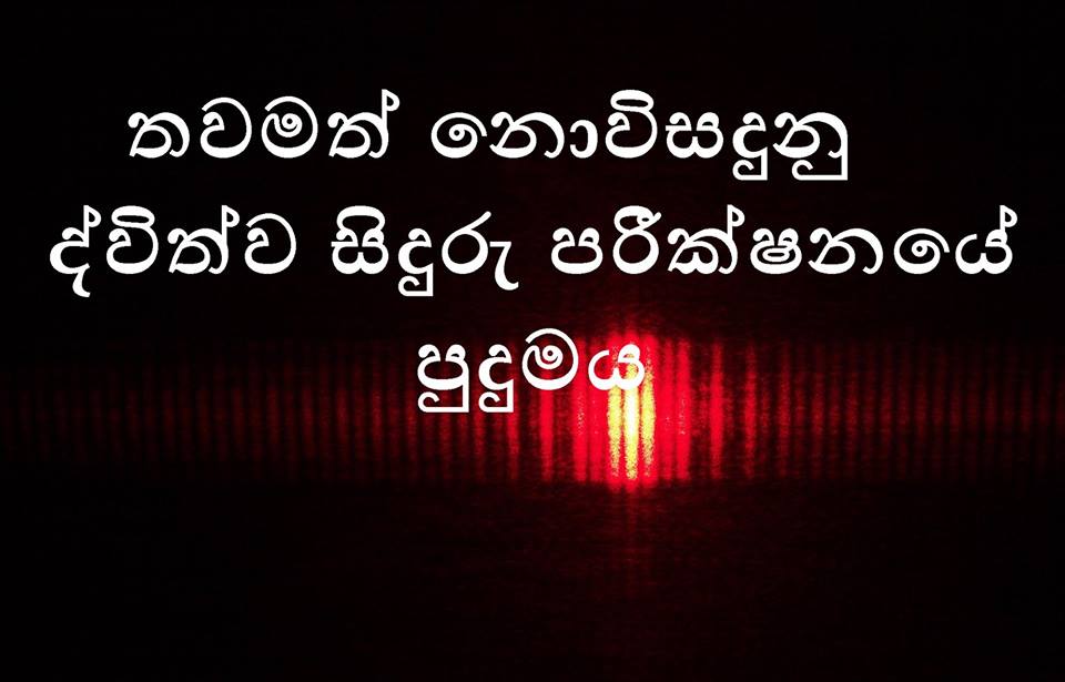 තවමත් නොවිසදුනු ද්විත්ව සිදුරු පර්යේෂනය