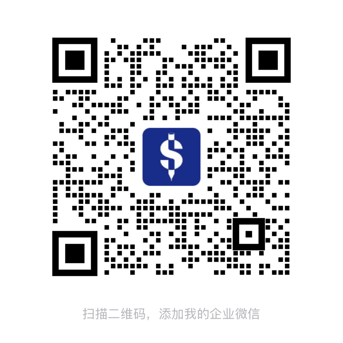 企业微信二维码