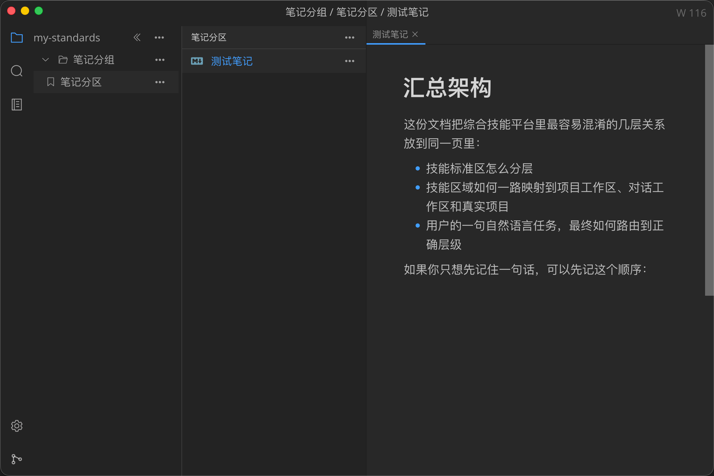MarkNotePro 结构化笔记视图