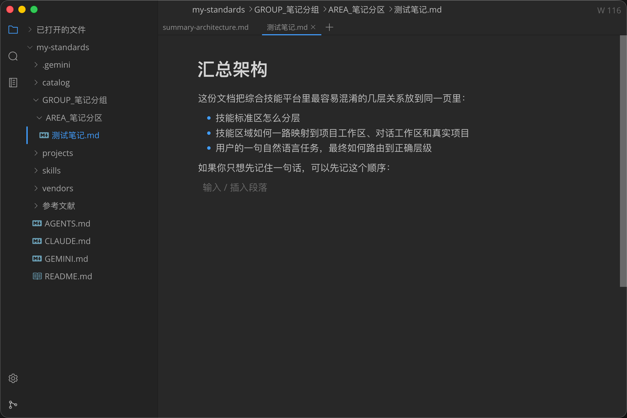 MarkTextPro 真实文件系统视图