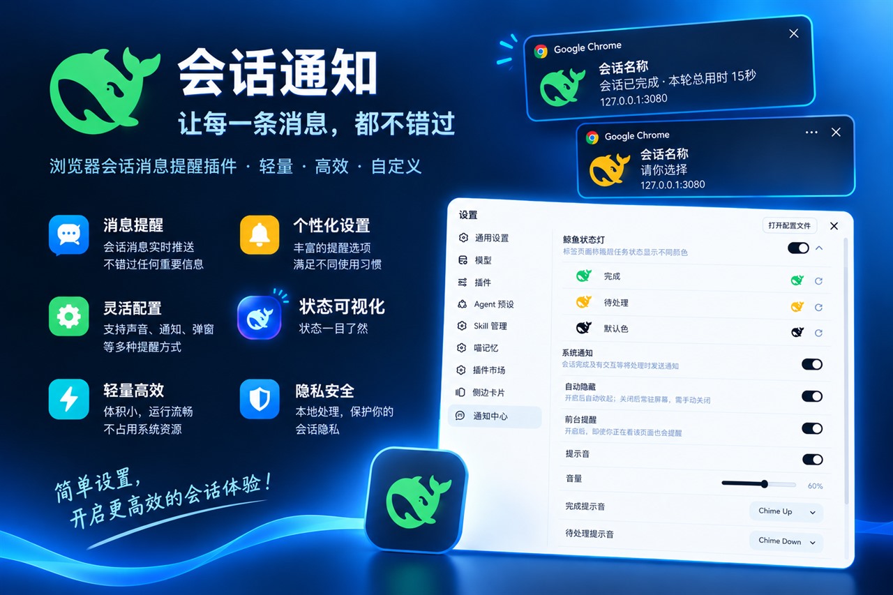 dsh-notice-center 会话通知 —— 让每一条消息，都不错过