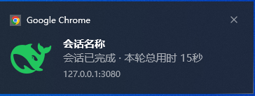 完成通知