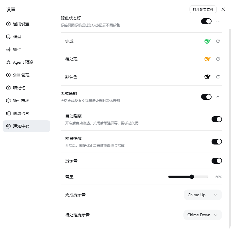 通知中心设置页