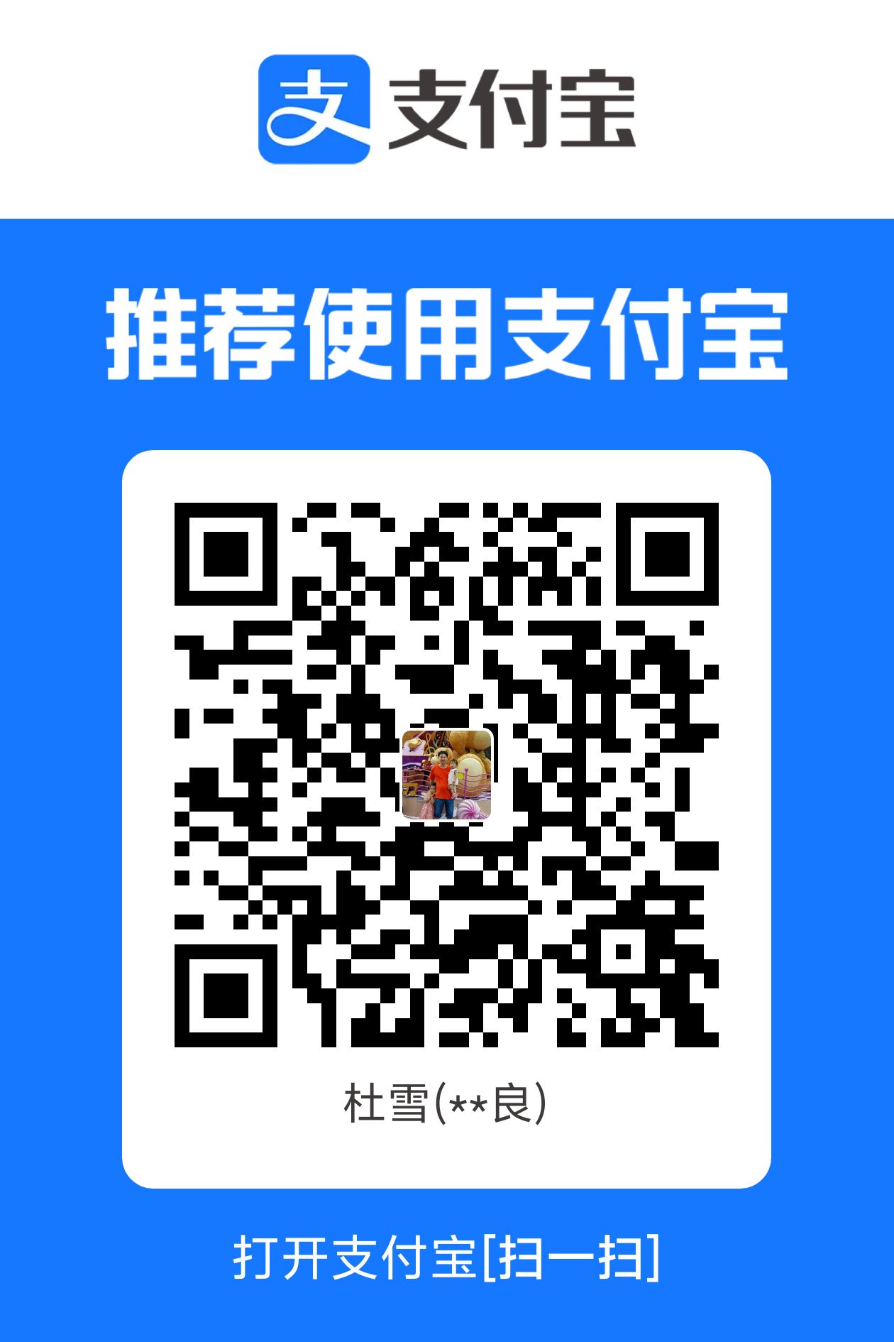 支付宝收款码