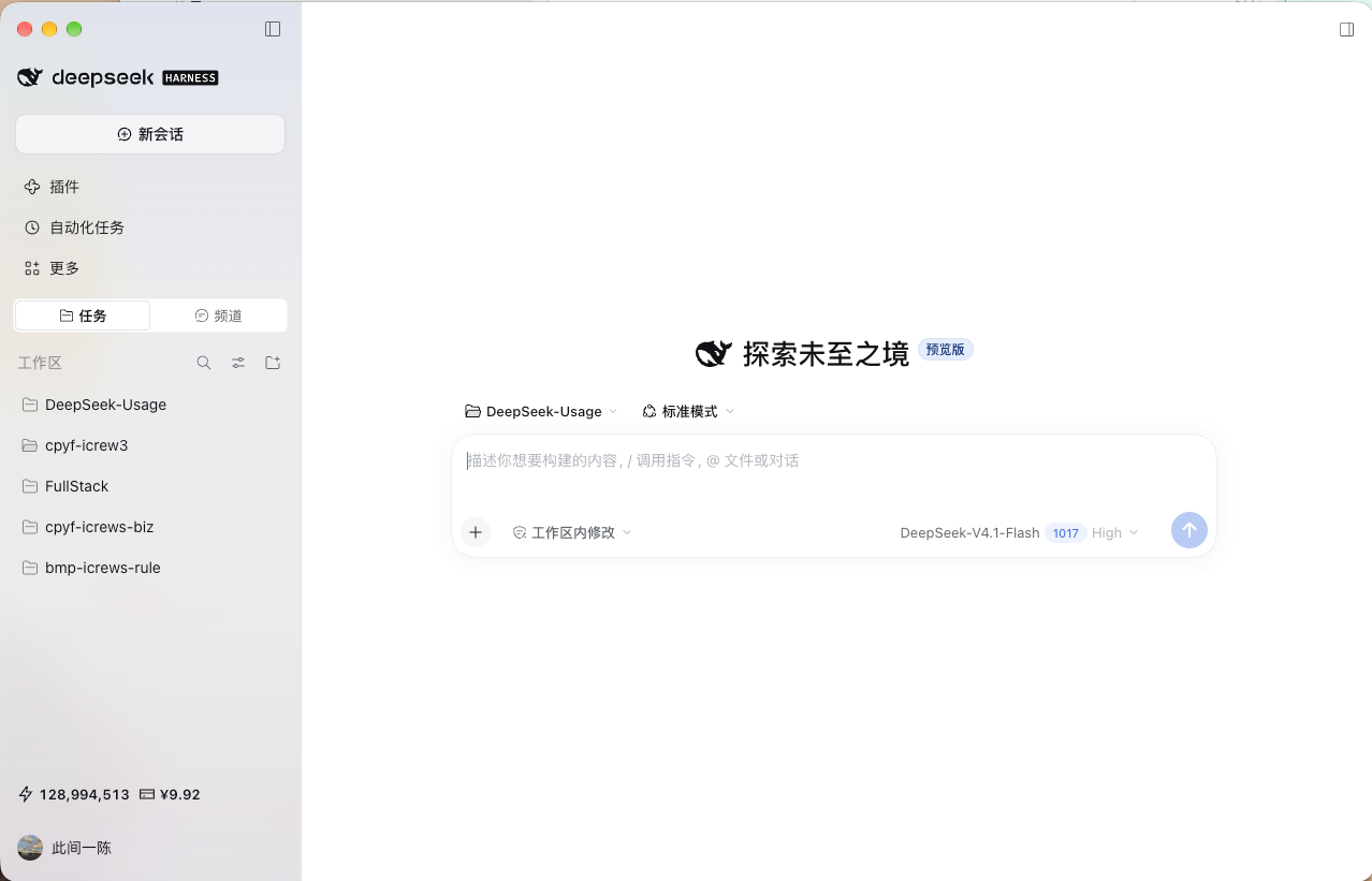 在 DSH 中打开用量面板