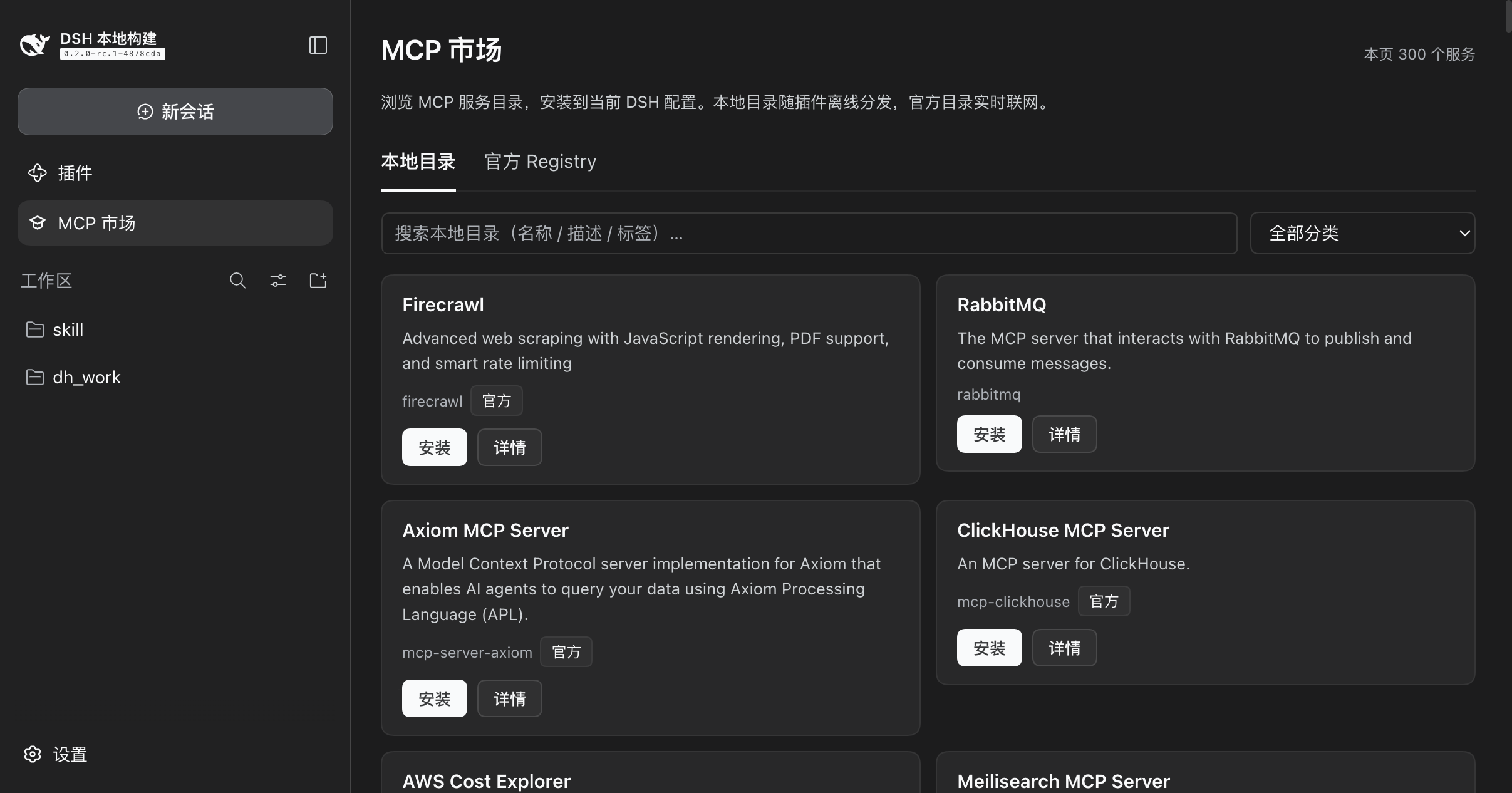 深色主题下的 MCP 市场