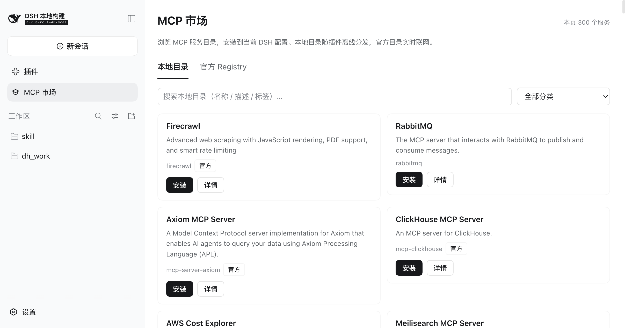 MCP 市场：左栏入口 + 内置社区目录 300 条