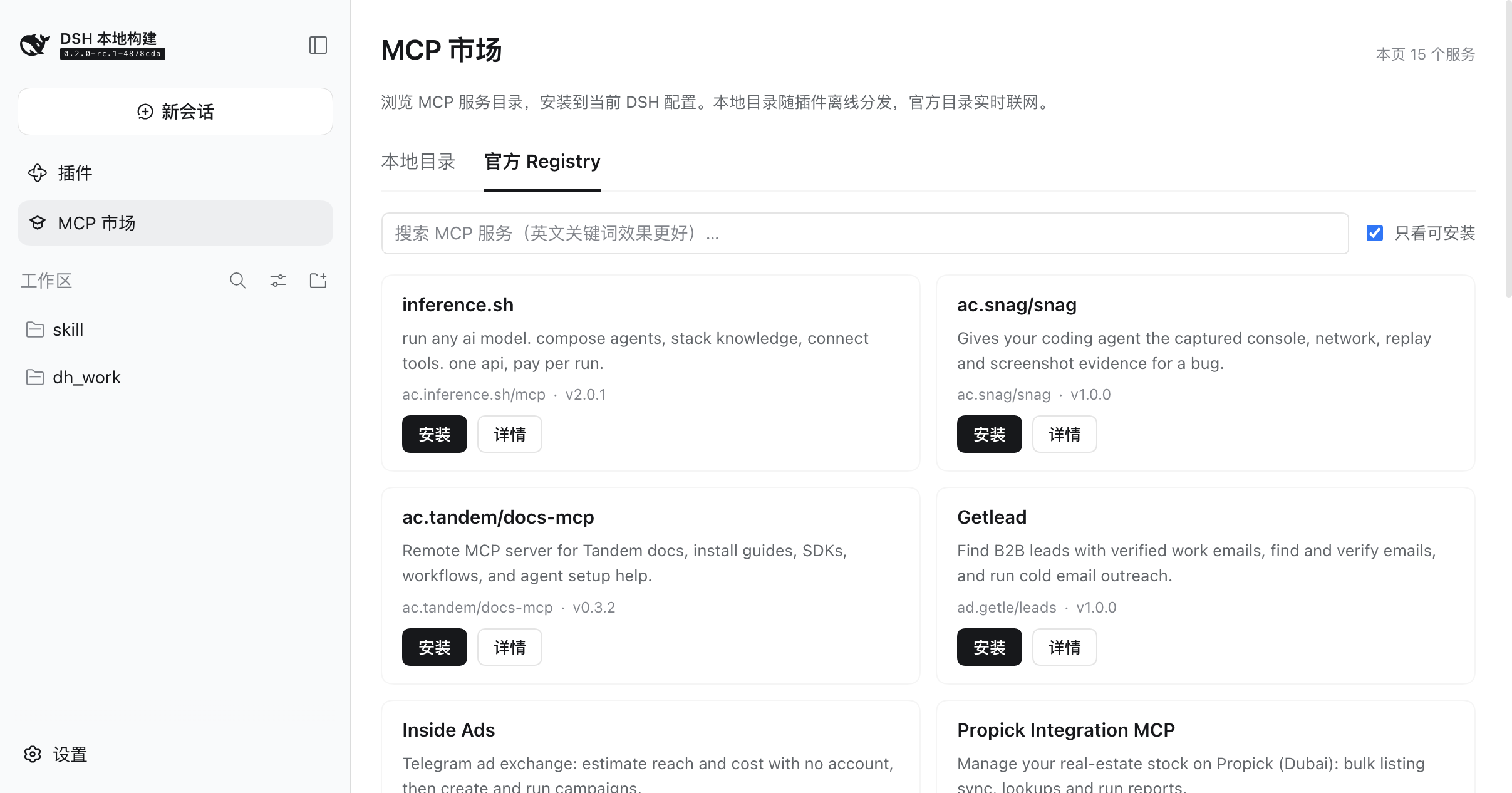 官方 Registry：实时目录 + 游标翻页