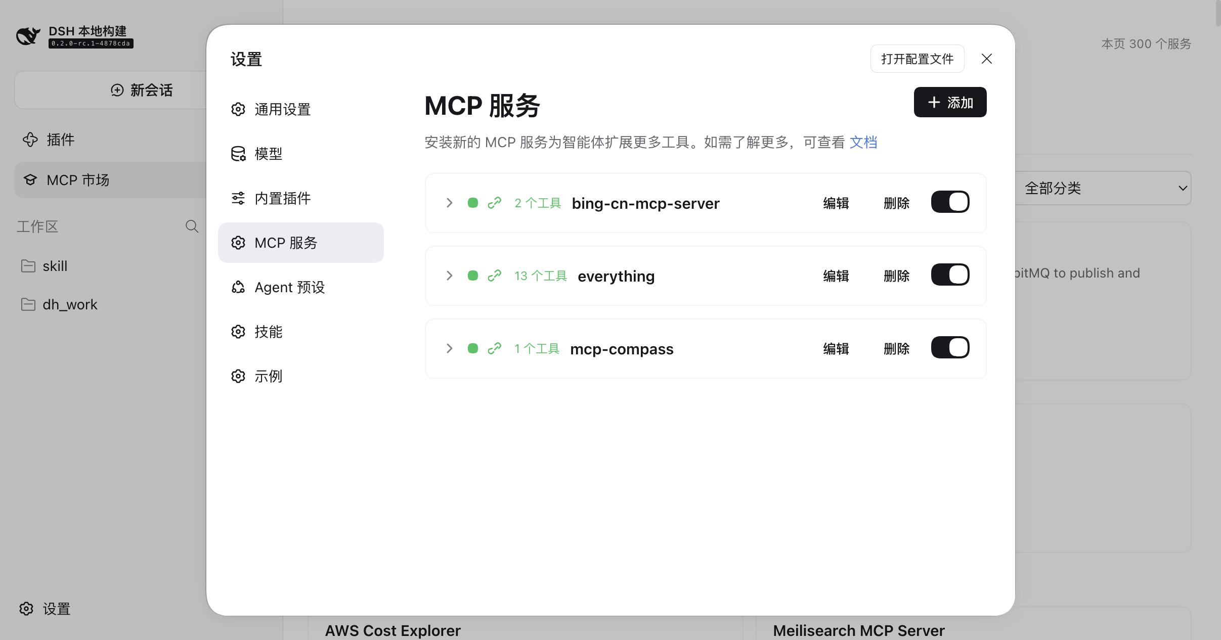 MCP 服务分区：状态点由实际注册的工具数推导，编辑 / 删除与启用开关