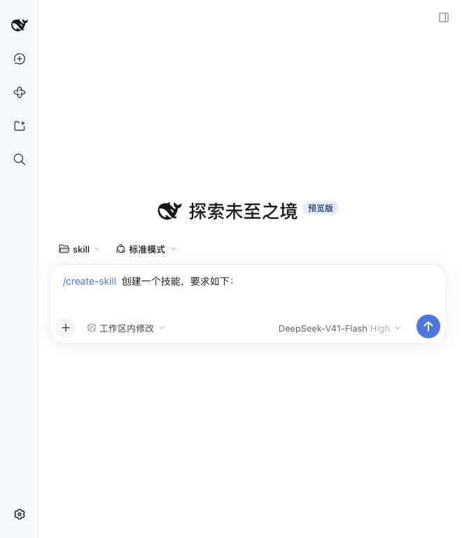 新建技能：自动开新会话并预填 /create-skill