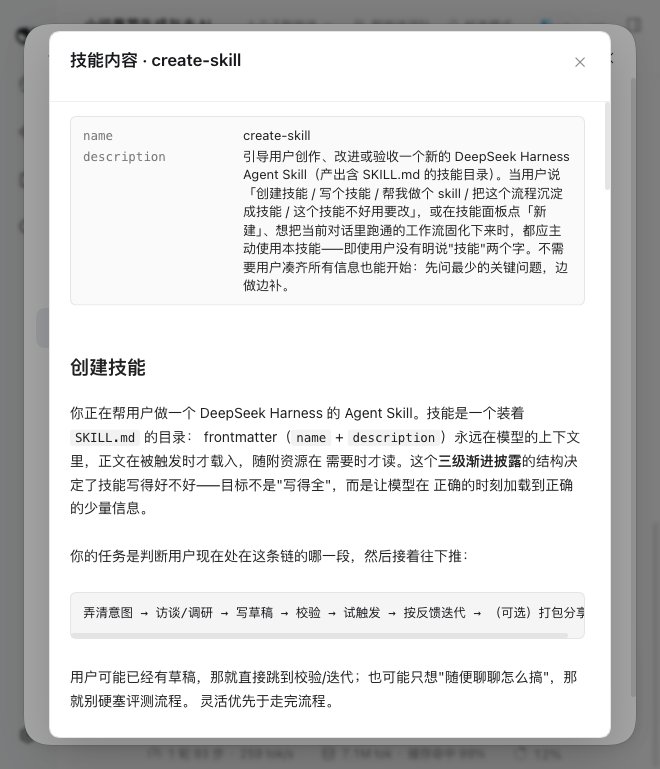 SKILL.md 的内置 Markdown 渲染