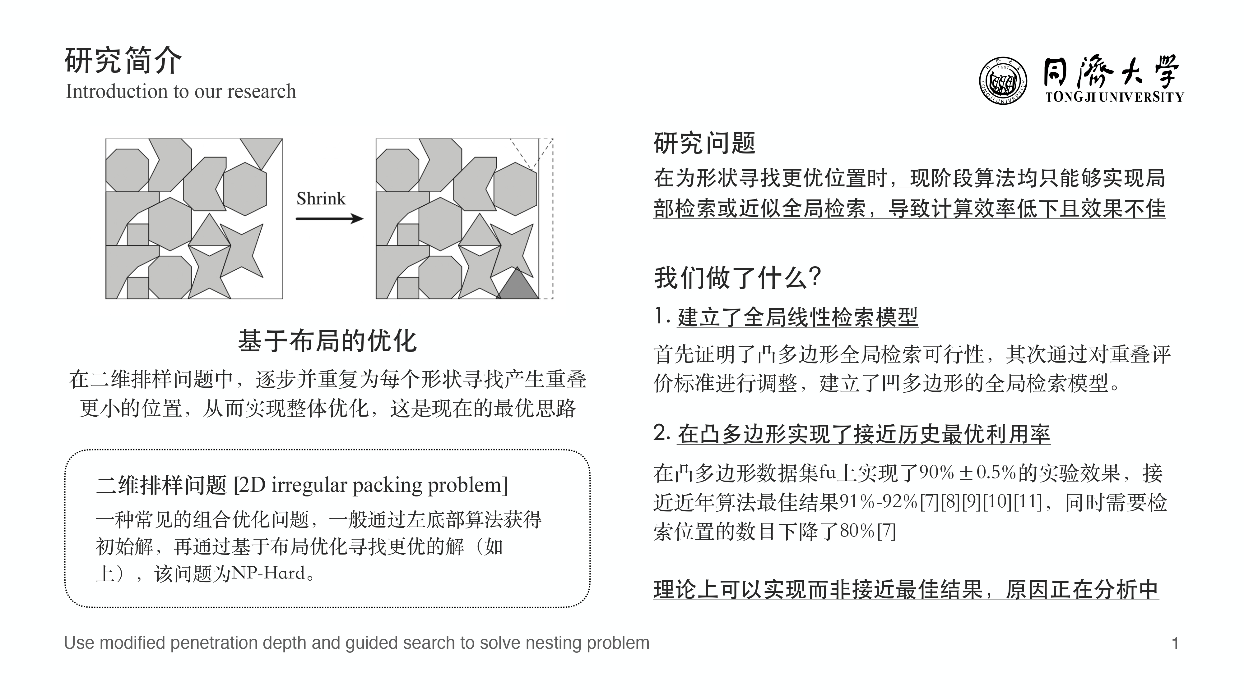 通过改良的渗透深度与引导检索解决二维排样问题-羊山&王子路_page-0002