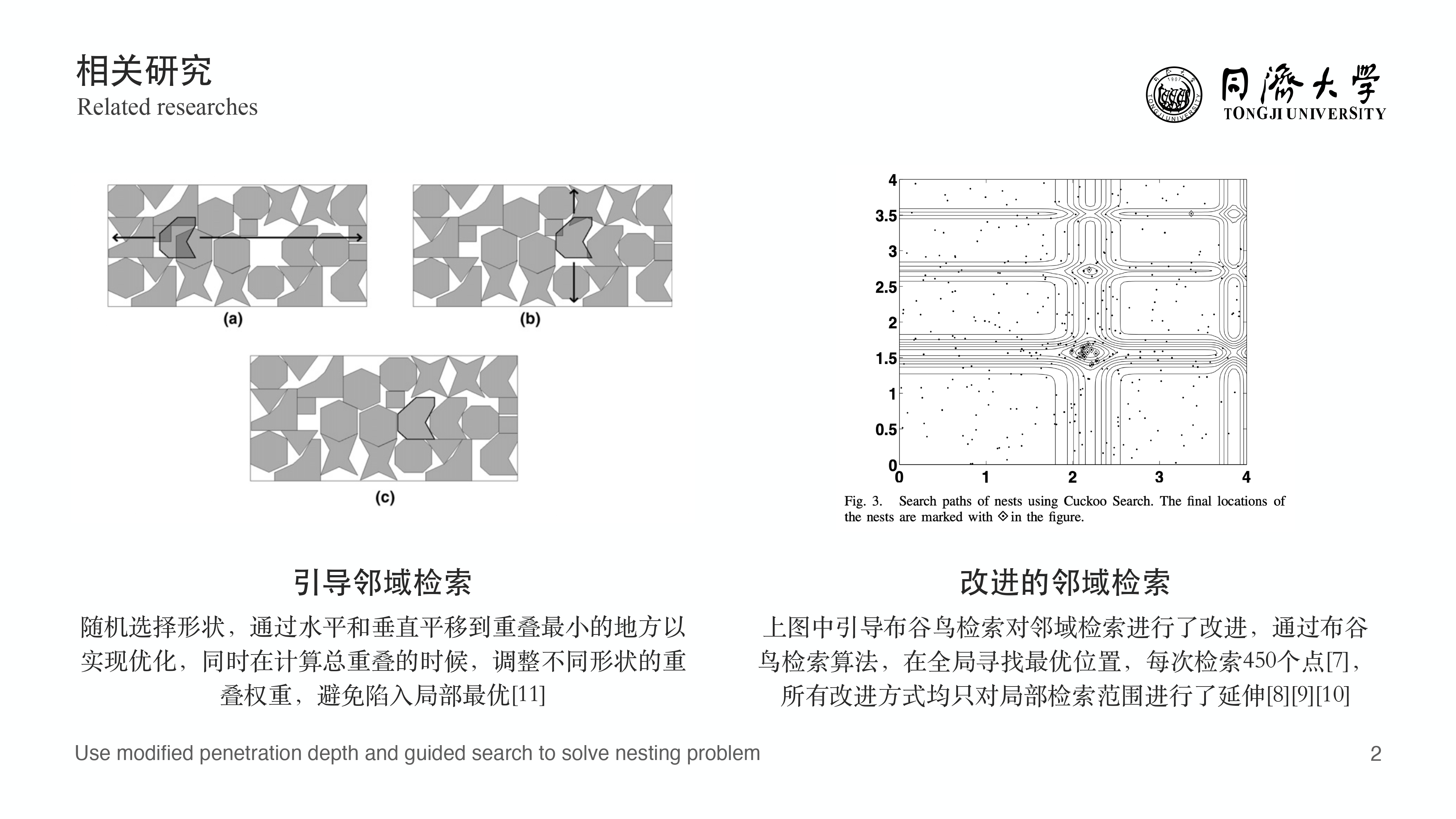 通过改良的渗透深度与引导检索解决二维排样问题-羊山&王子路_page-0003