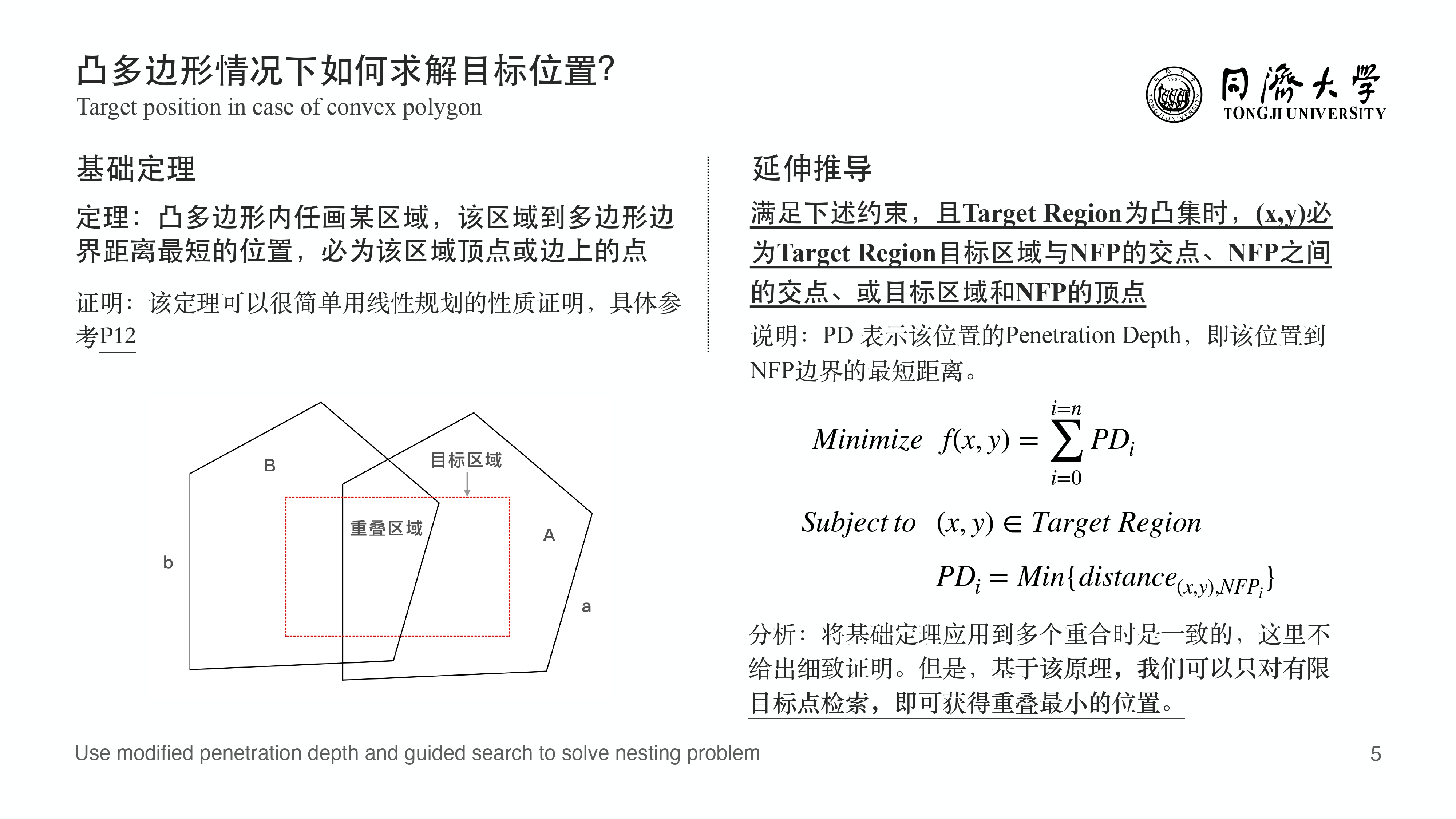 通过改良的渗透深度与引导检索解决二维排样问题-羊山&王子路_page-0006