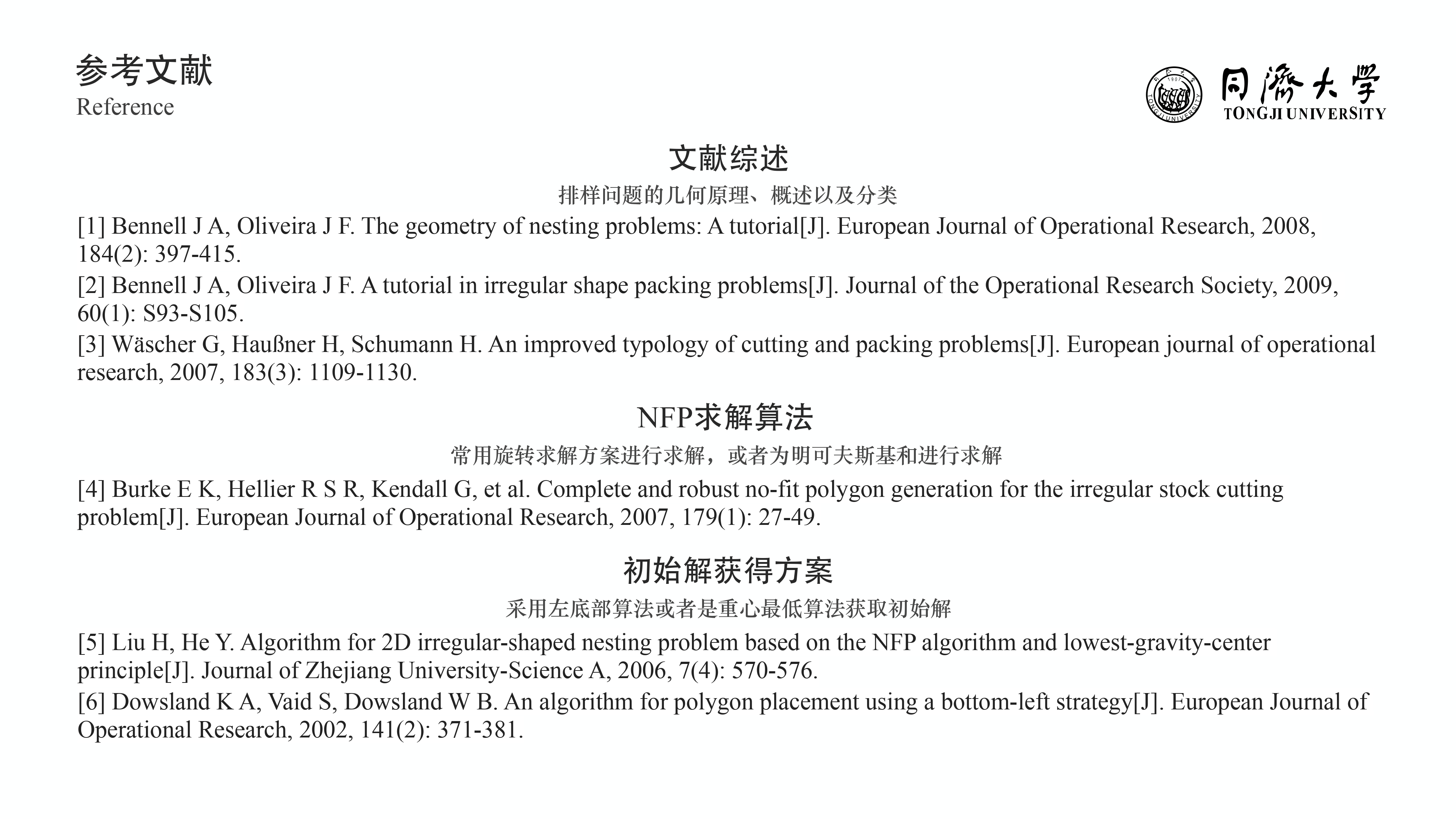 通过改良的渗透深度与引导检索解决二维排样问题-羊山&王子路_page-0009