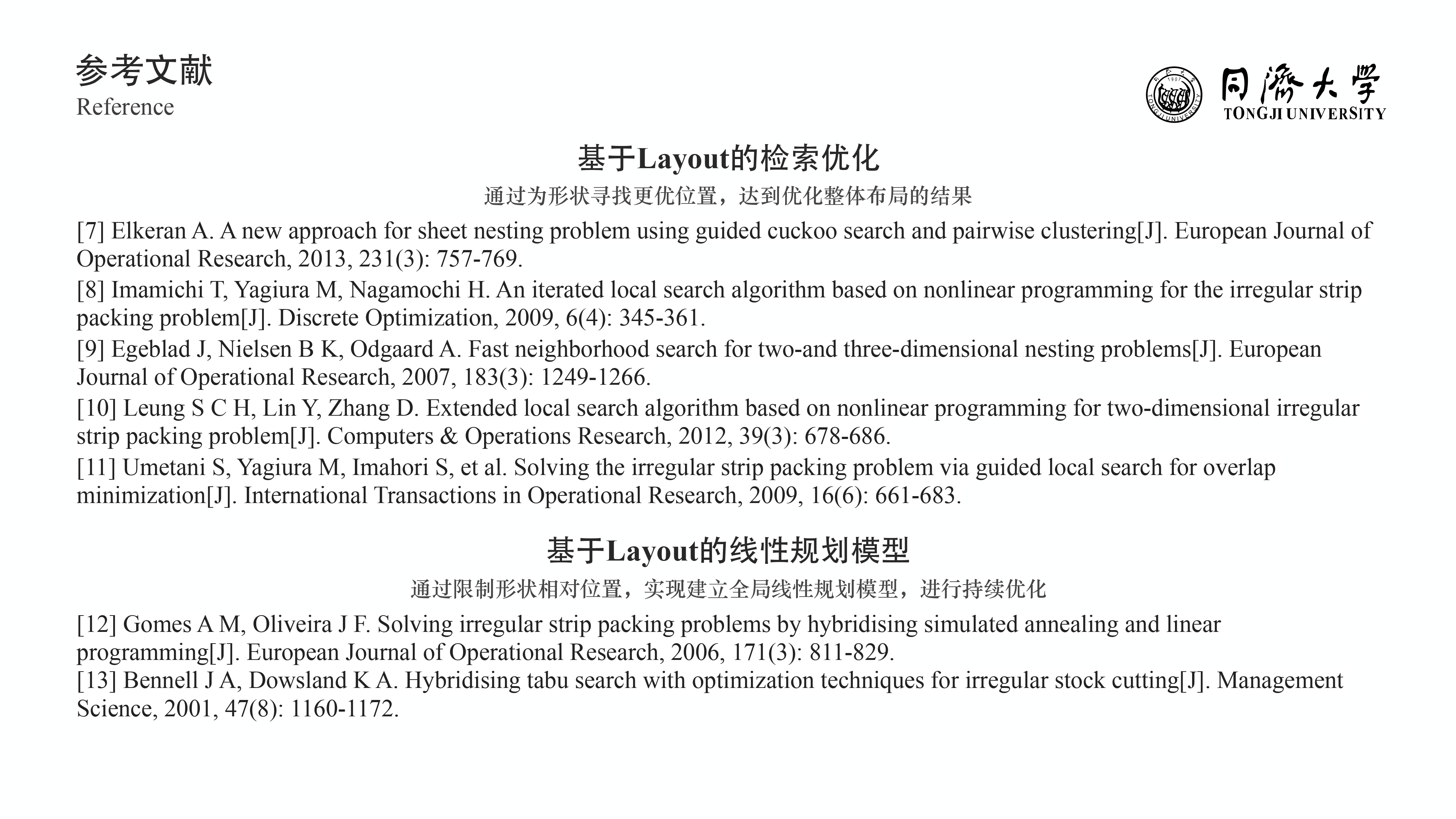 通过改良的渗透深度与引导检索解决二维排样问题-羊山&王子路_page-0010