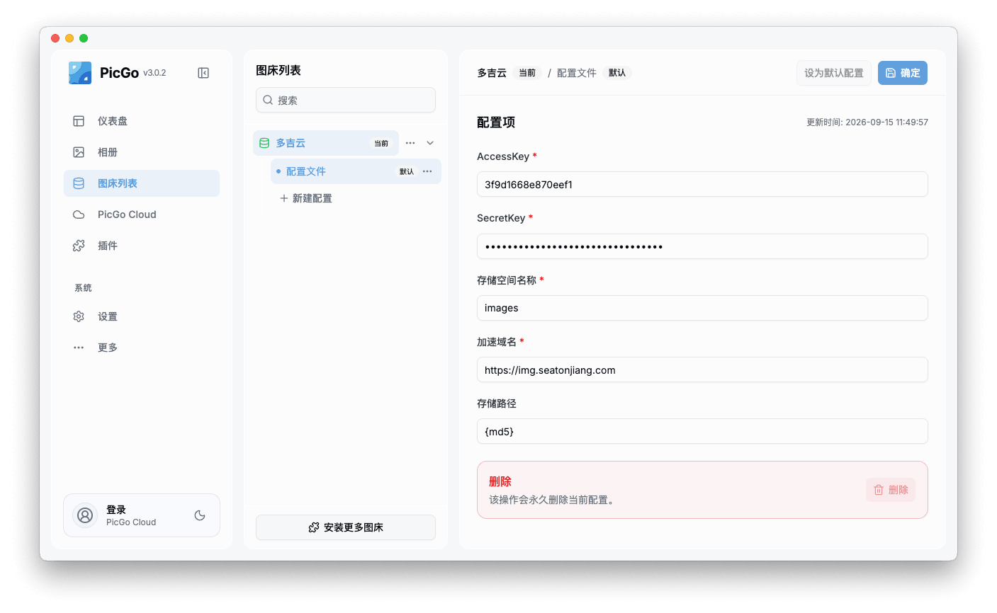 picgo-plugin-dogecloud