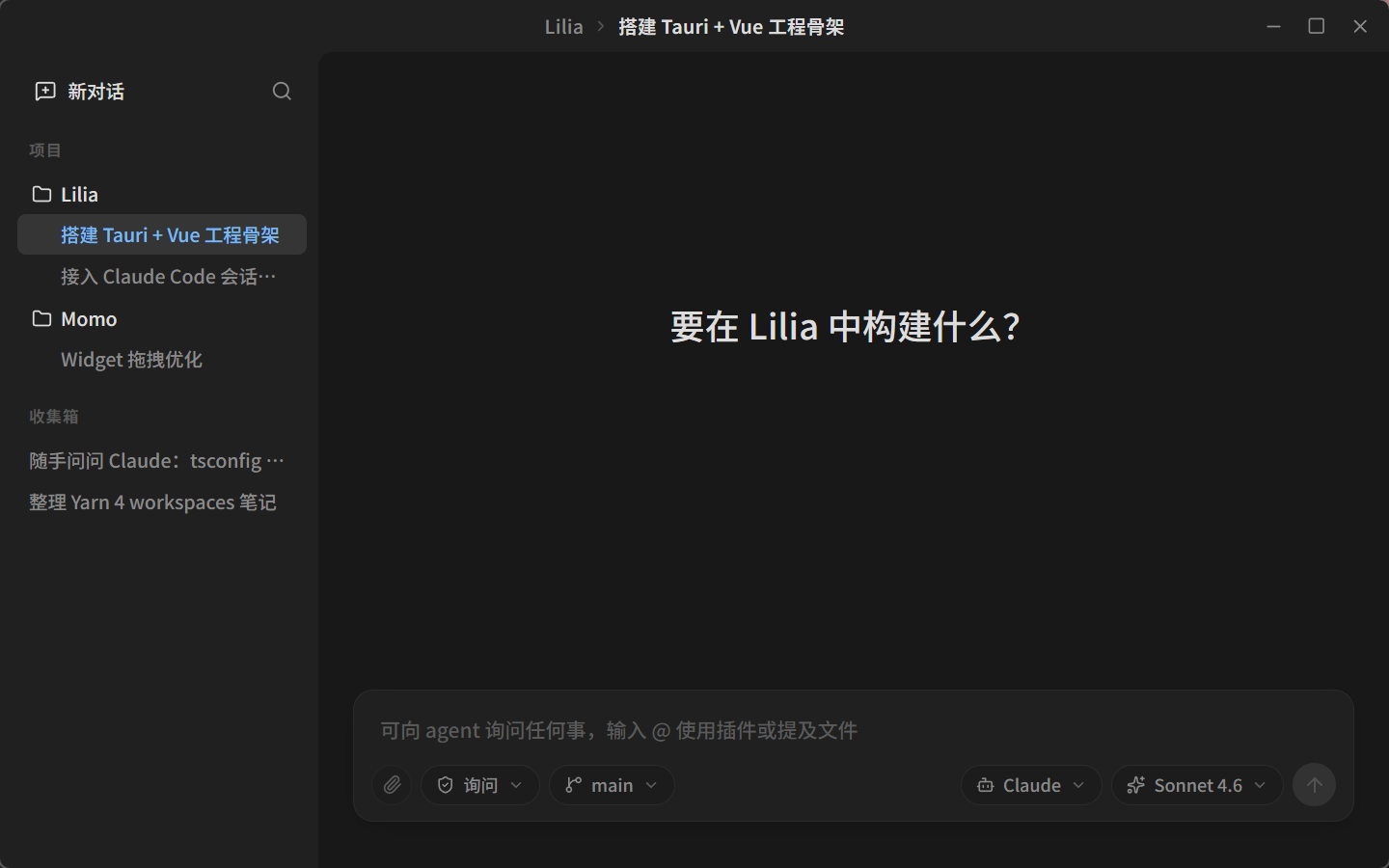 LiliaCode 主界面