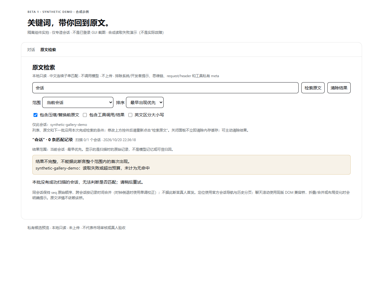 读取失败提示 · 合成注入