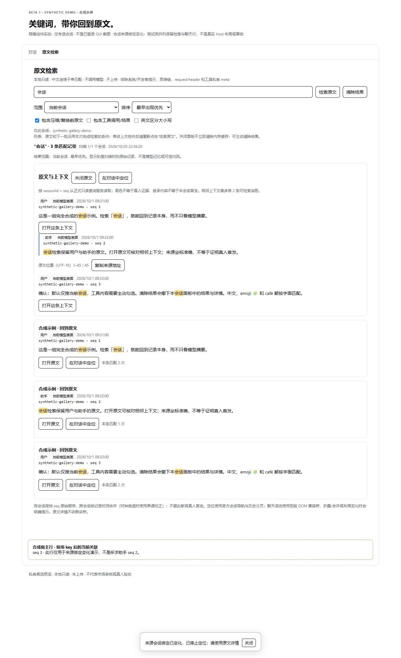 dsh-conversation-search 截图 3
