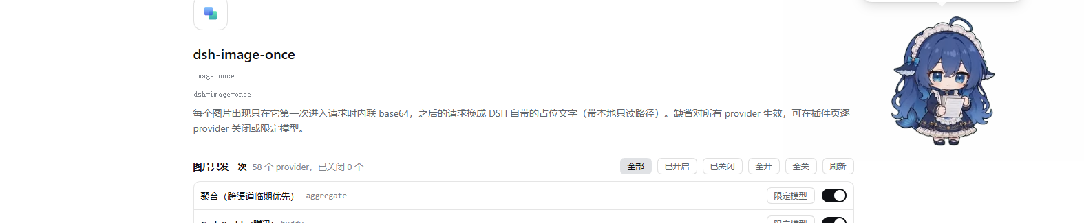 插件页上的 provider 名单卡片