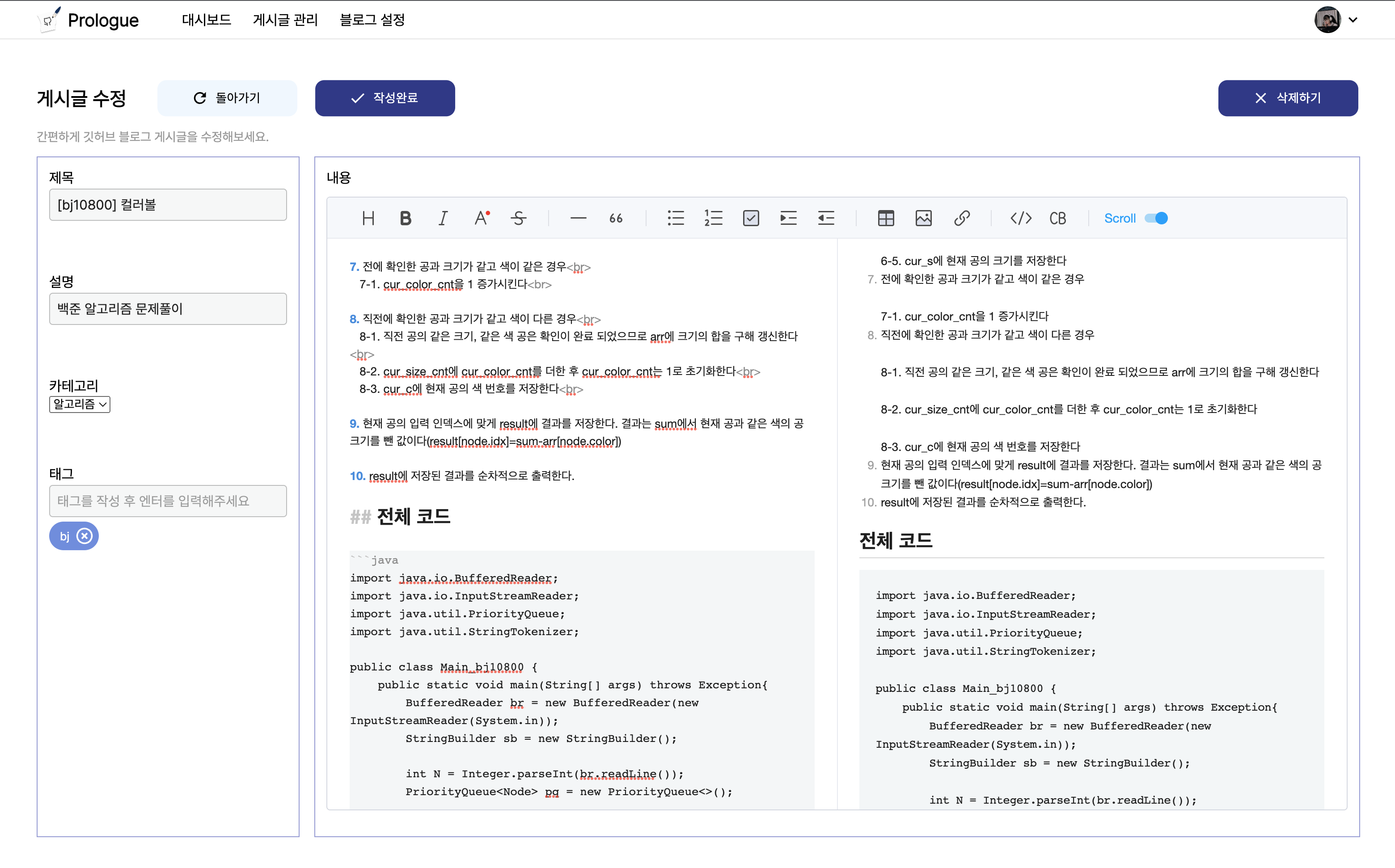 게시글 수정