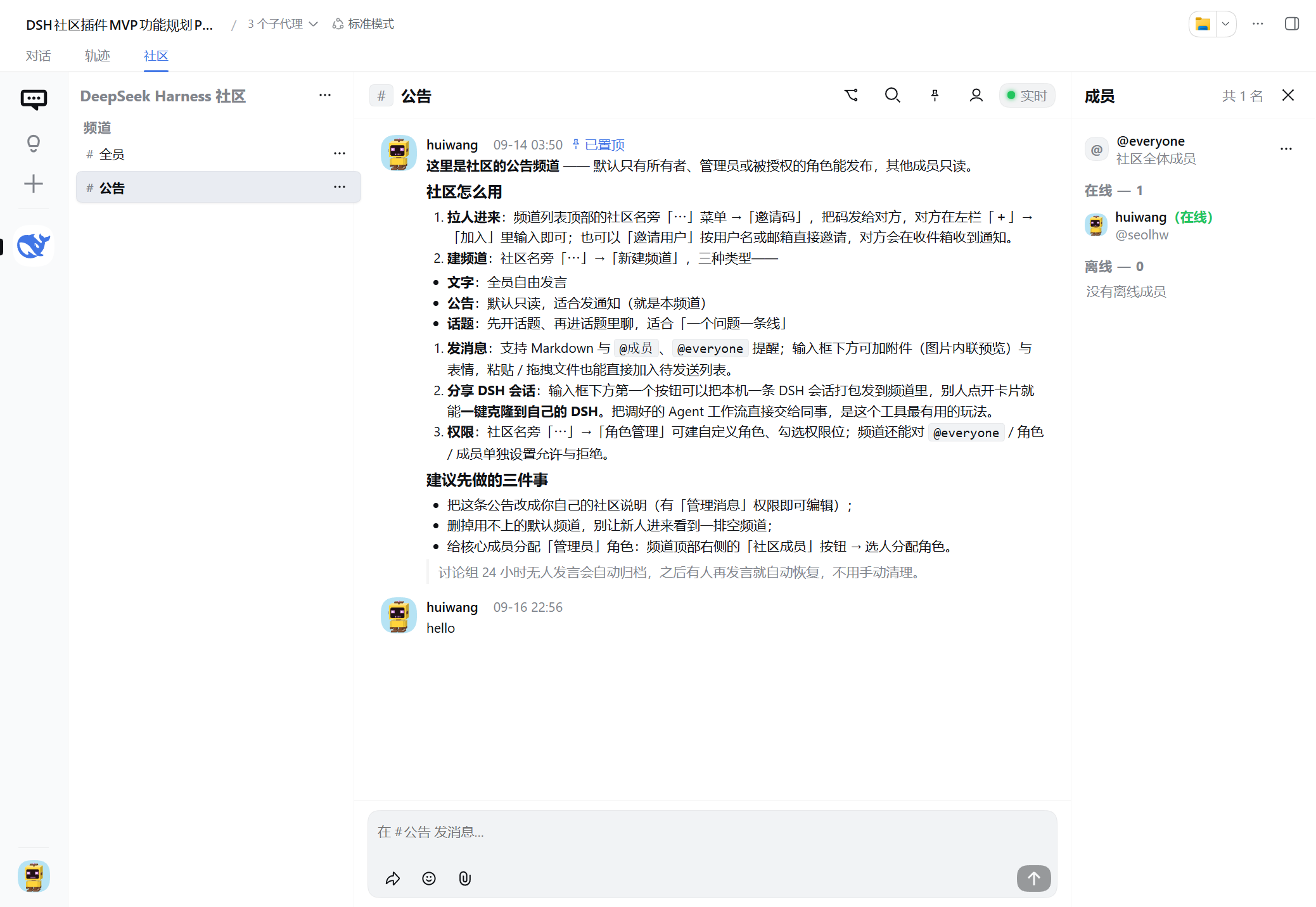 应用截图-公告