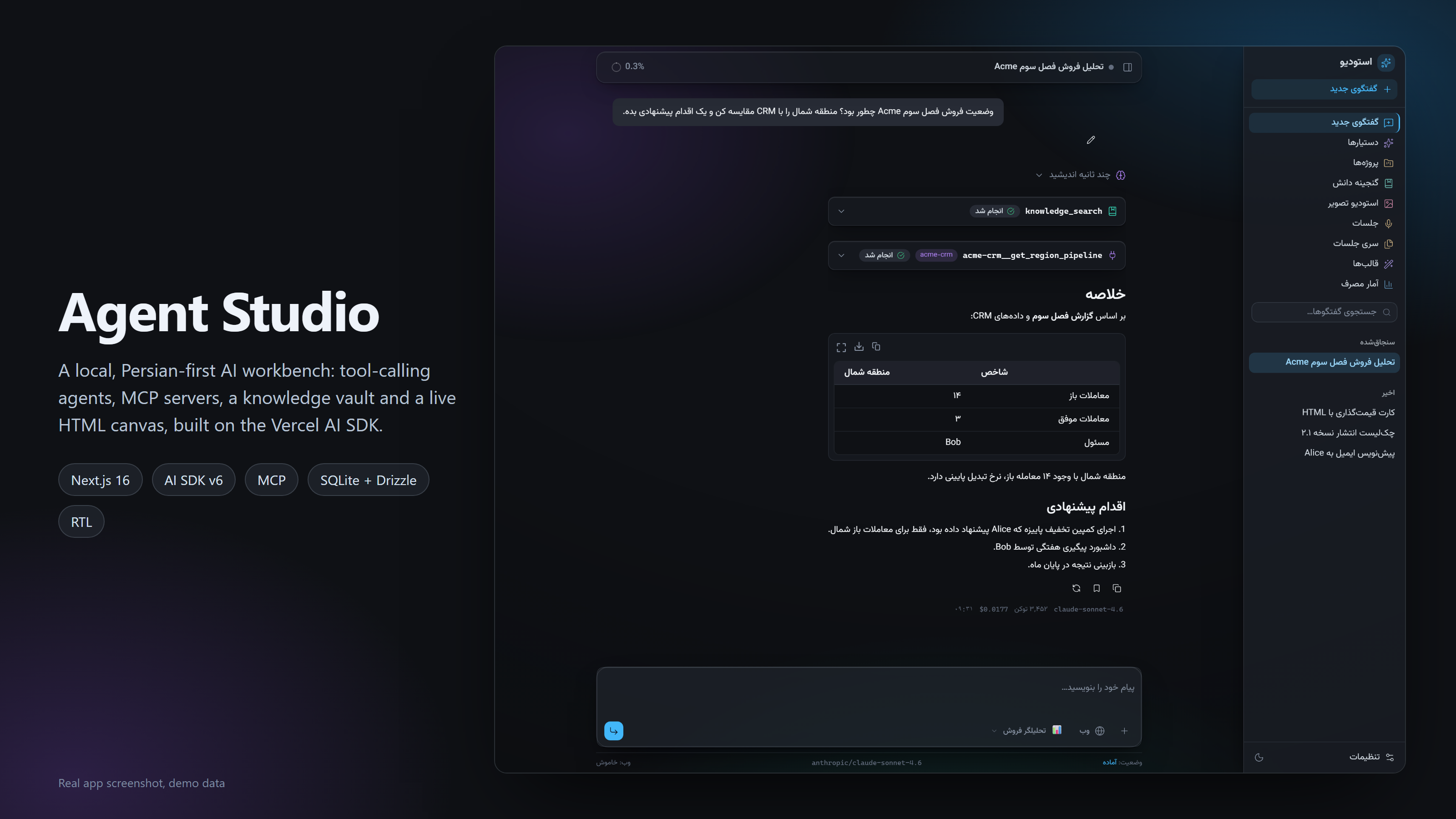 Agent Studio: an agent turn with an MCP tool call (demo data)
