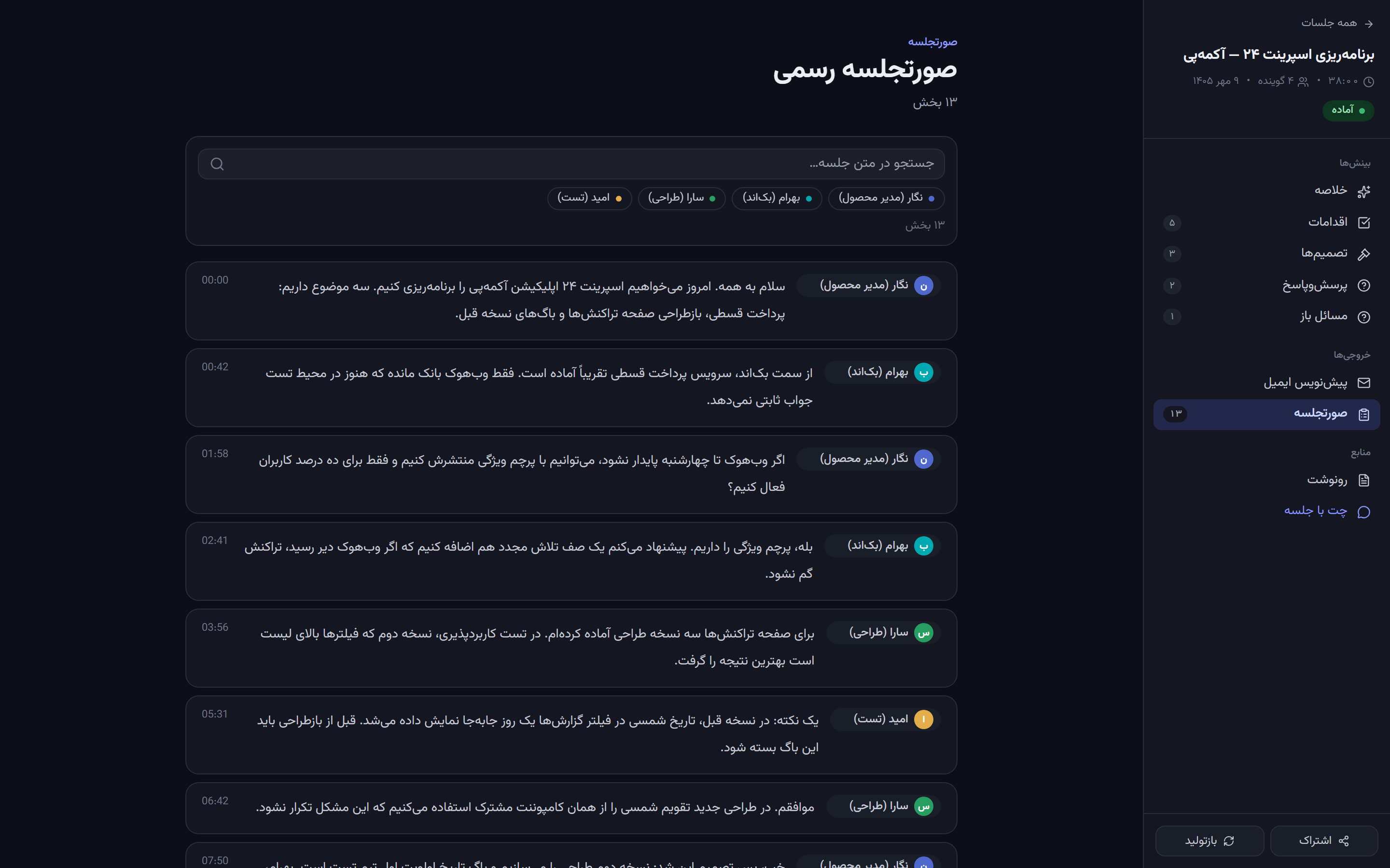 Speaker-attributed minutes of a fictional Persian meeting (demo data)