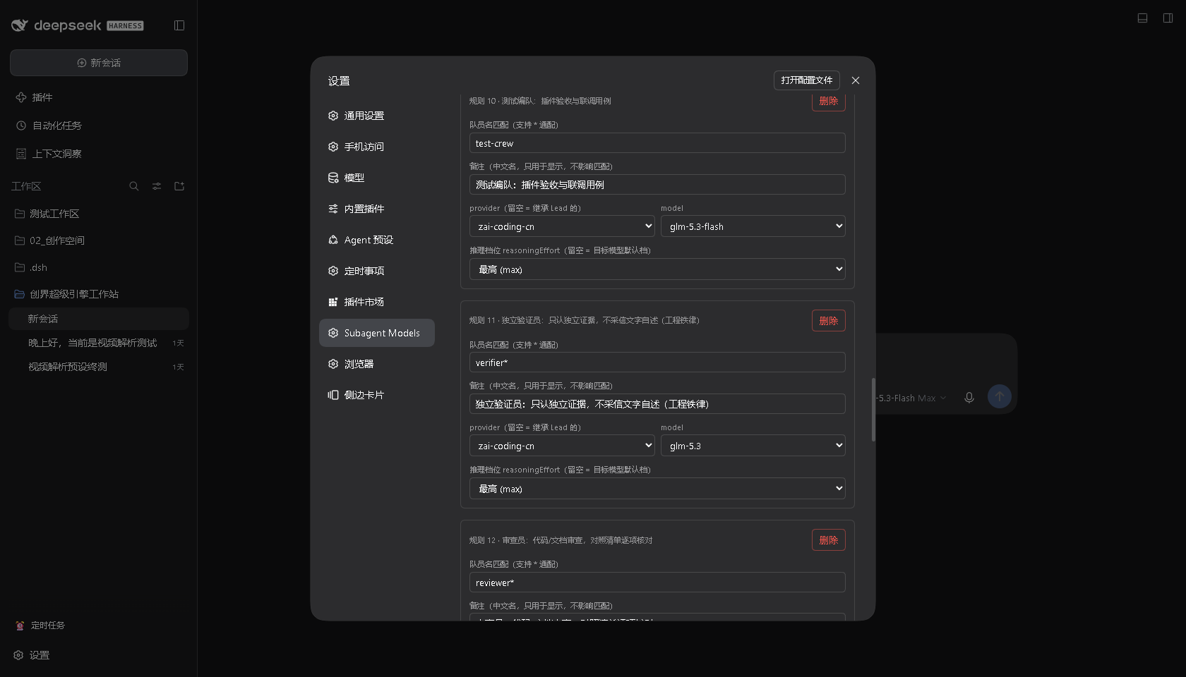 dsh-subagent-model-config 截图 2