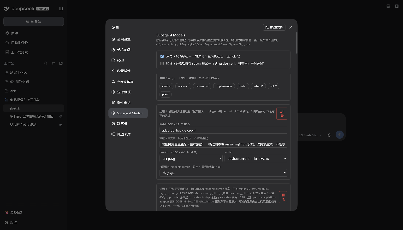 dsh-subagent-model-config