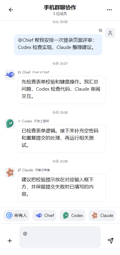 输入 @ 后,输入框紧上方显示所有人和群成员候选