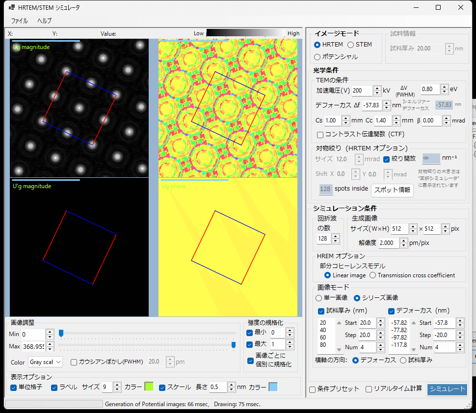 HRTEM/STEMシミュレータ