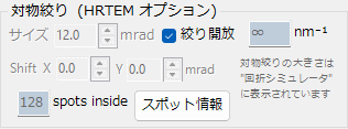 HRTEM固有パラメータ