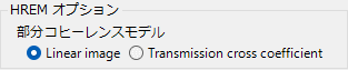 HRTEMオプション